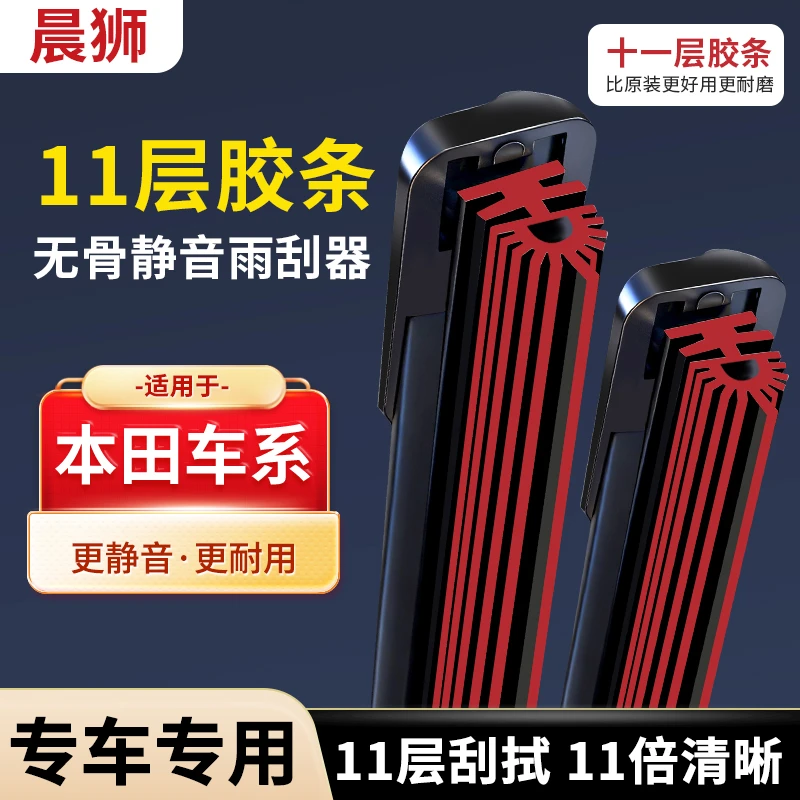 本田crv飞度xrv思域雅阁凌派奥德赛11胶条专用无骨雨刷雨刮器