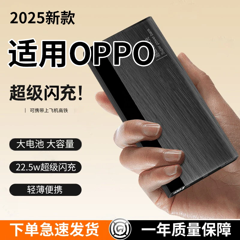 适用于OPPO手机快充充电宝reno13新款findx8闪充移动电源超大容量