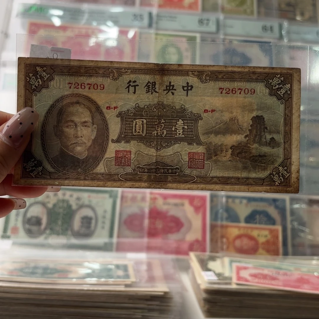 中央银行小山水壹萬圆726709
