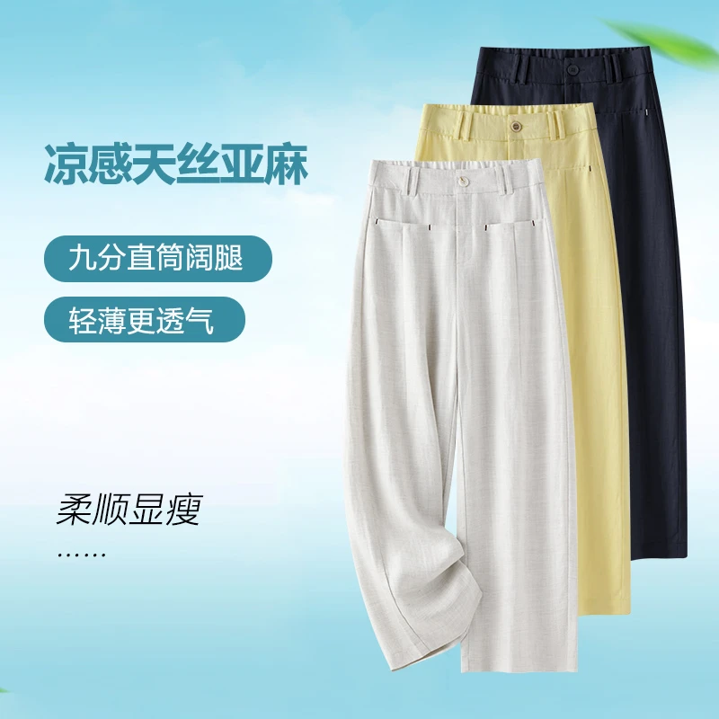 小个子夏季天丝亚麻垂感弯刀九分裤2025新款通勤百搭宽松阔腿裤女