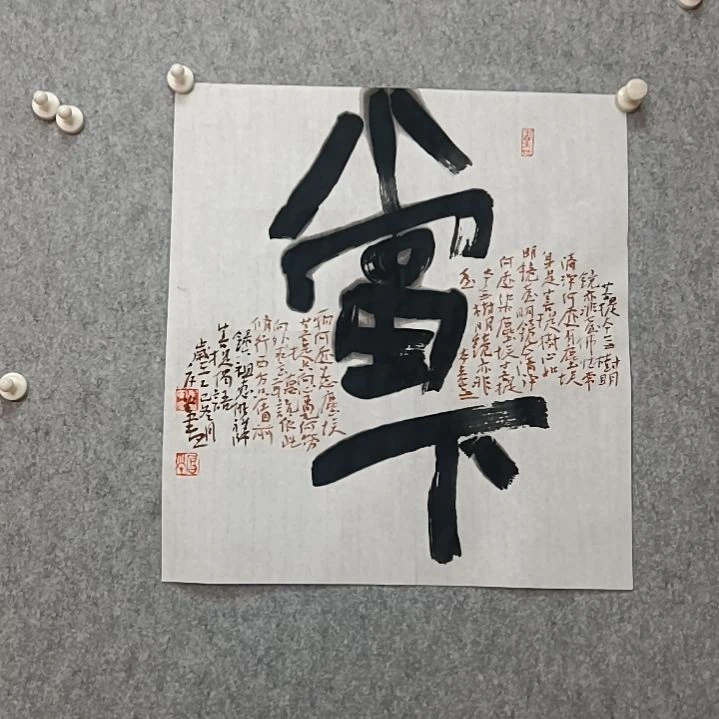 书法当下是45*50