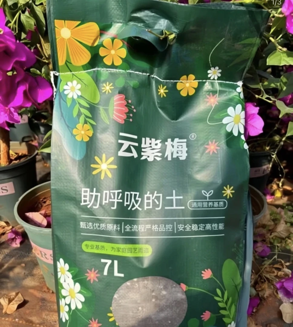 【云紫梅】三角梅专用营业土 （7L）装 花卉通用型