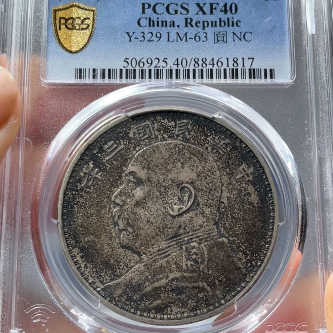 银玉麟轩40三年1817