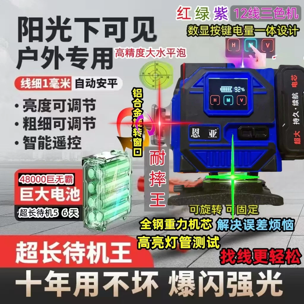 室内外通用红绿紫三色光12线红外线高精度水平仪木工瓦工专用