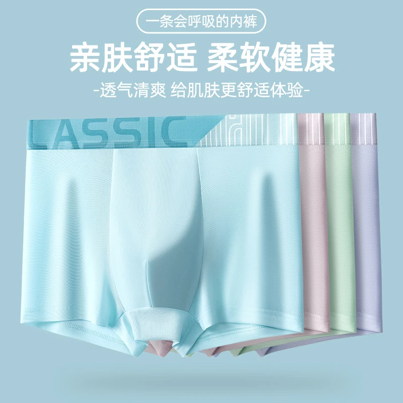 男士内裤夏季轻薄舒适无痕青少年四角裤中年平角裤中腰四角大码