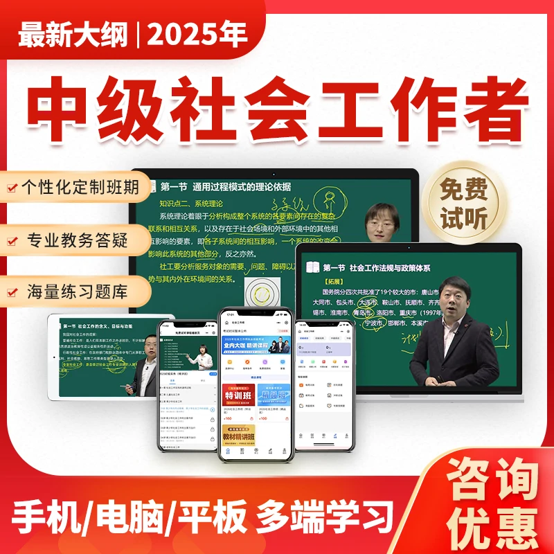 1号链接 社工中级特训班 2025年中级社会工作师特训班