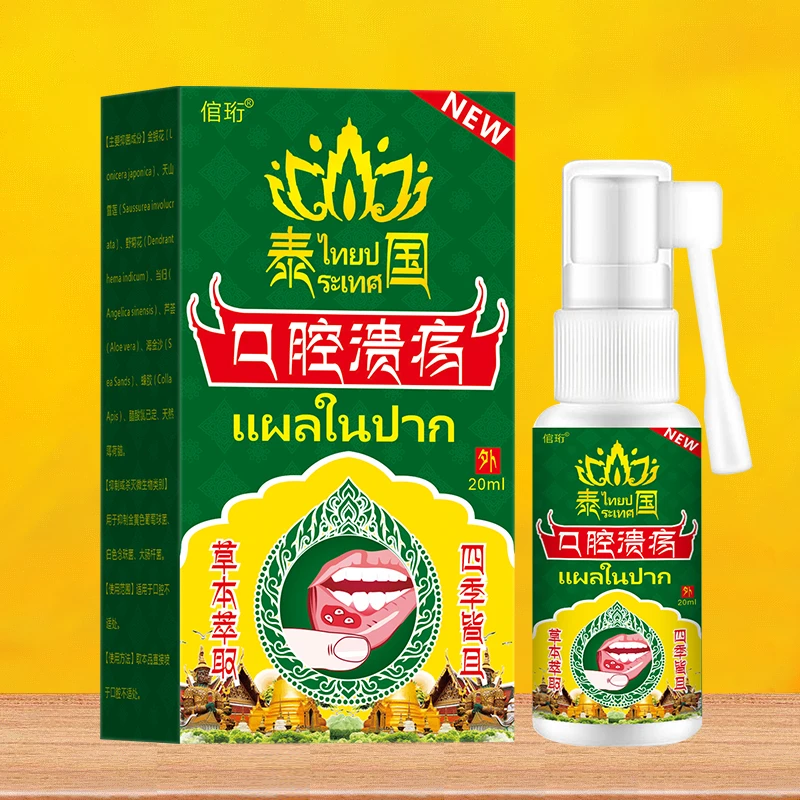 【官方正品】口腔喷剂口腔.溃.疡草本口腔不适牙痛抑菌喷剂萃取