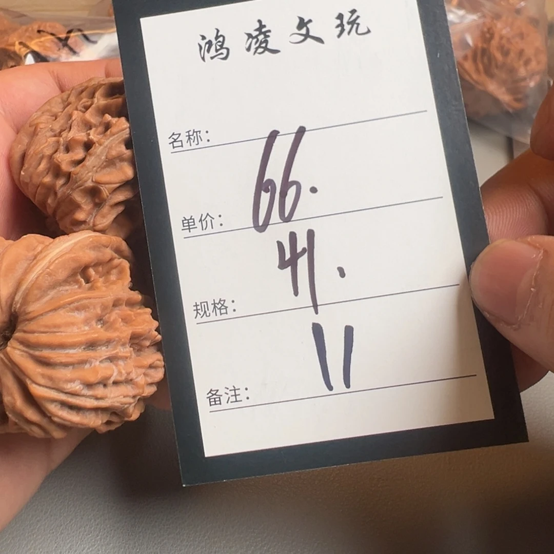 核桃十一号文玩核桃