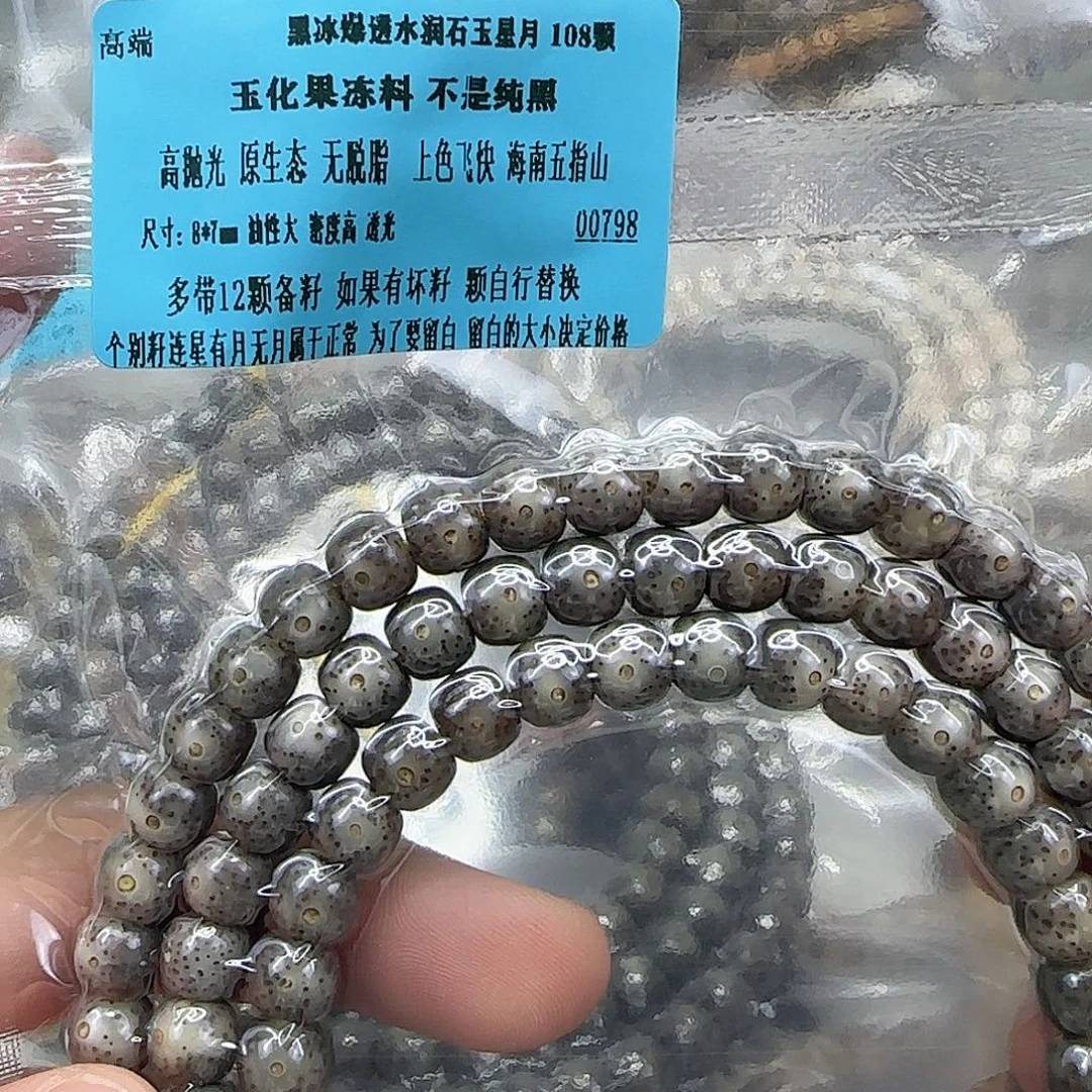 手串星月菩提199高端黑冰星月菩提87-108长条