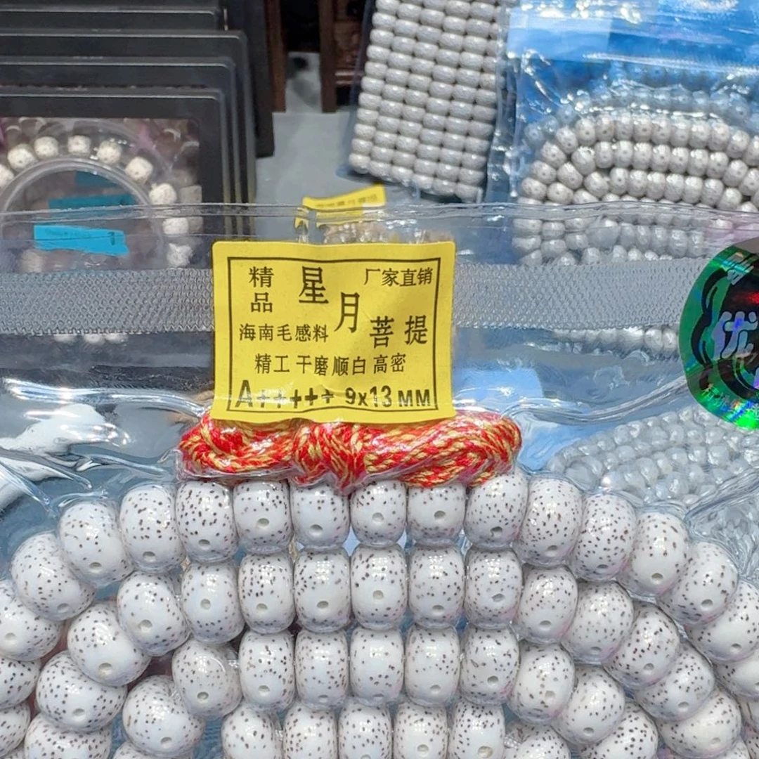 你***说星月菩提手串星月菩提