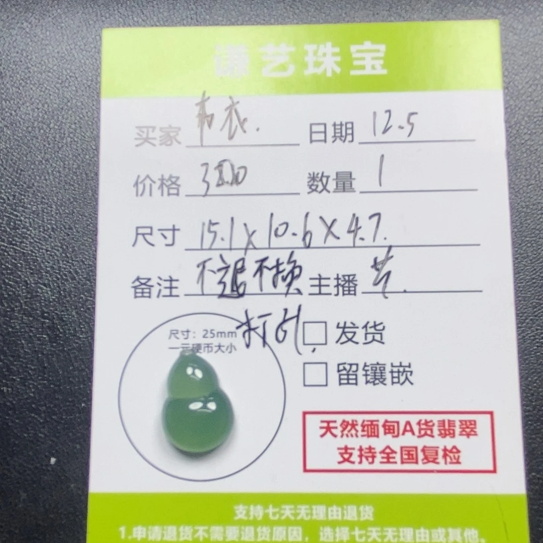 定制翡翠未镶嵌葫芦