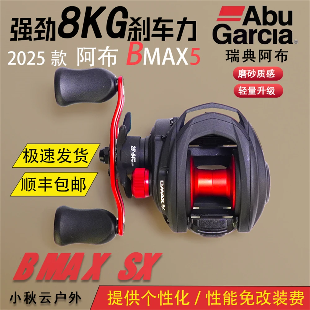 阿布b5新黑色/红色B5高强度泛用打黑雷强远投水滴轮BMAXSX5路亚轮