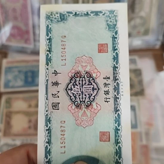 纸中国弯弯银行伍圆纸币