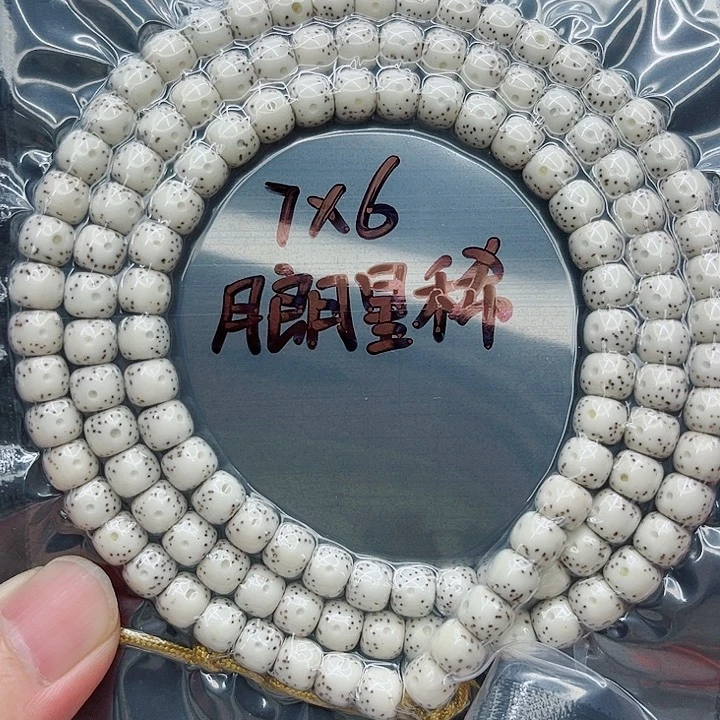 手串星月菩提?7-6原白