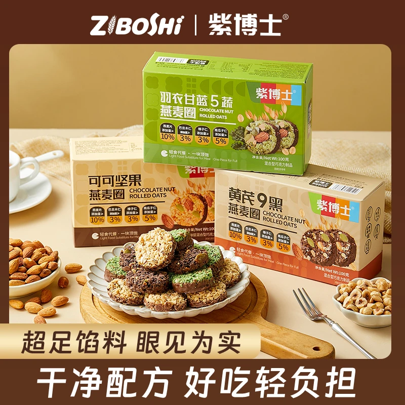 紫博士可可坚果燕麦酥饼干脆巧克力代餐饱腹蛋白早餐解馋谷物零食