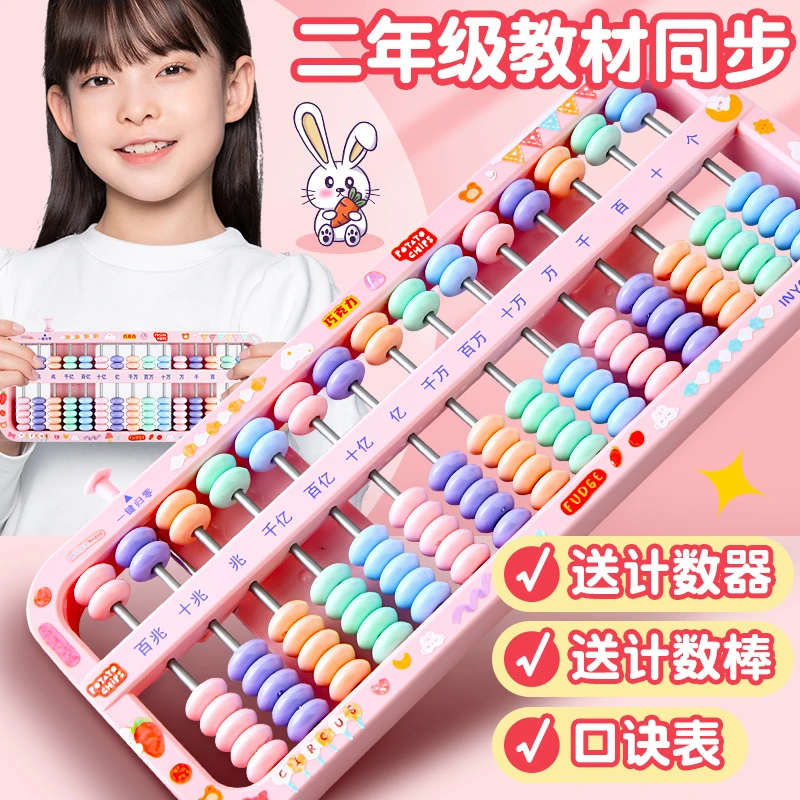 计数器算盘小学生儿童珠心算学具算珠数学教材人教版课本同步