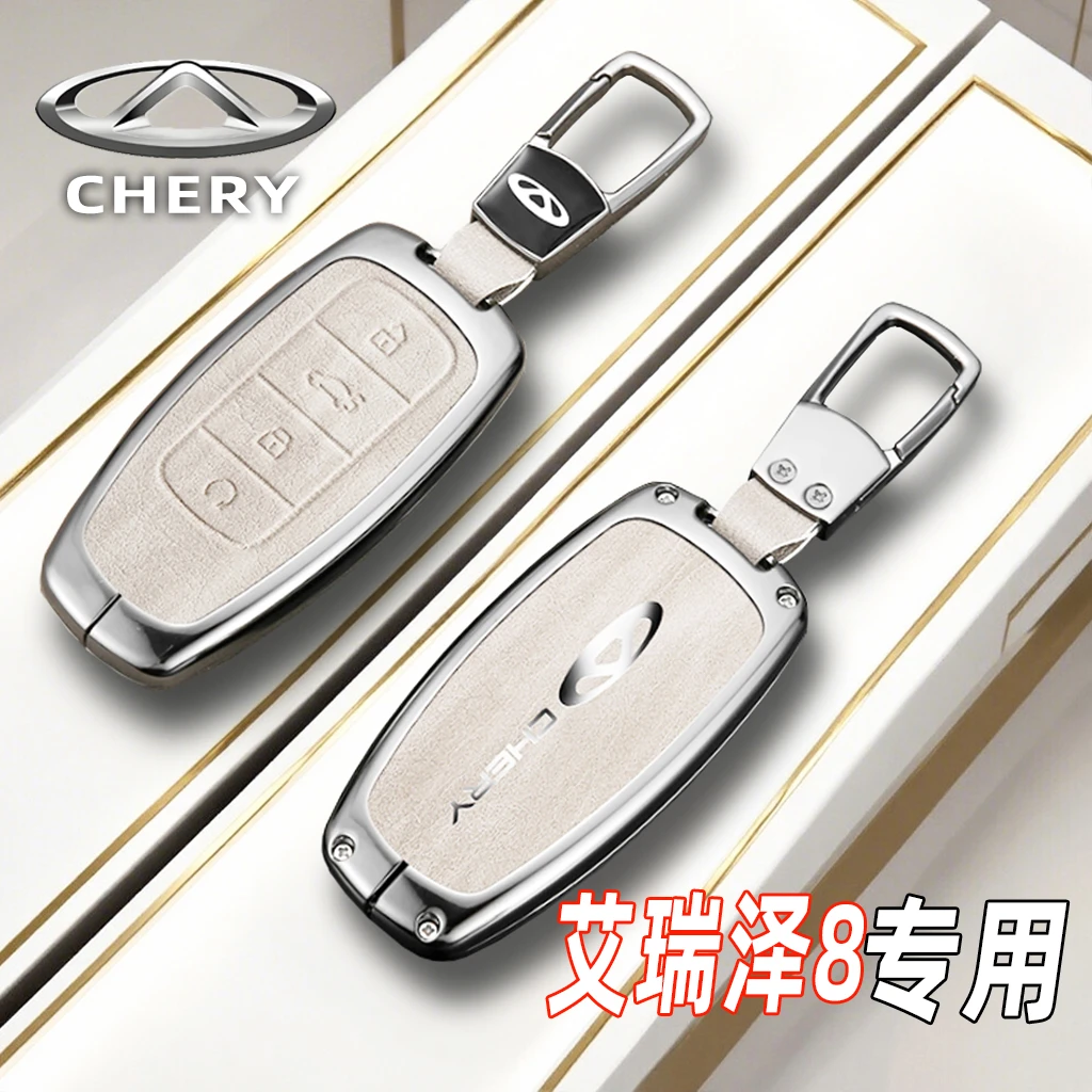堡卫适用奇瑞艾瑞泽8汽车钥匙扣22-25款专用合金属锁匙保护壳包男