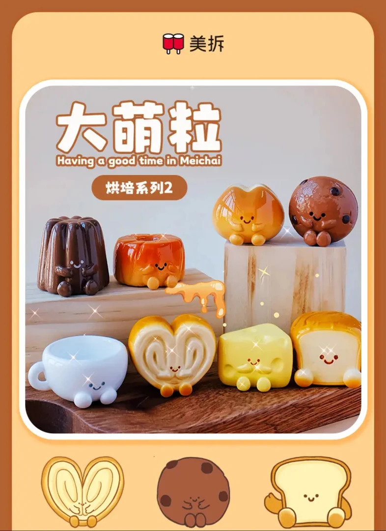 【拆盒】美拆烘焙2代大萌粒系列盲盒手办摆件