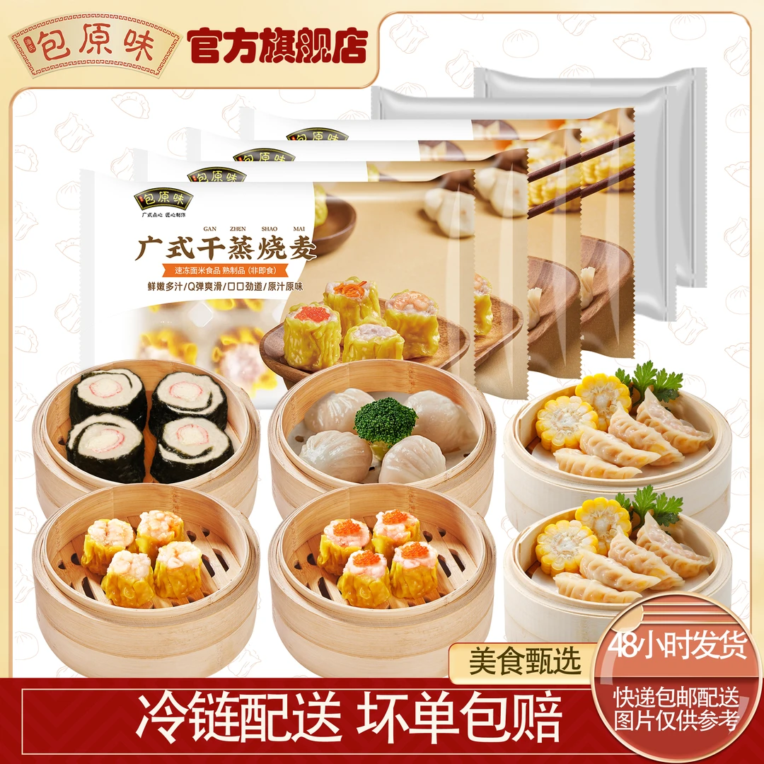 包原味  广式早茶点心 鲜肉干蒸+蟹籽干蒸+紫菜卷+玉米饺子+虾饺