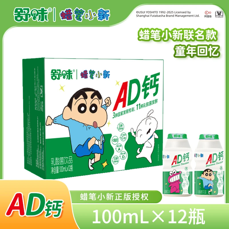 【七夕礼物】蜡笔小新联名ad钙奶乳酸菌饮品暑期好物朋友饮料整箱
