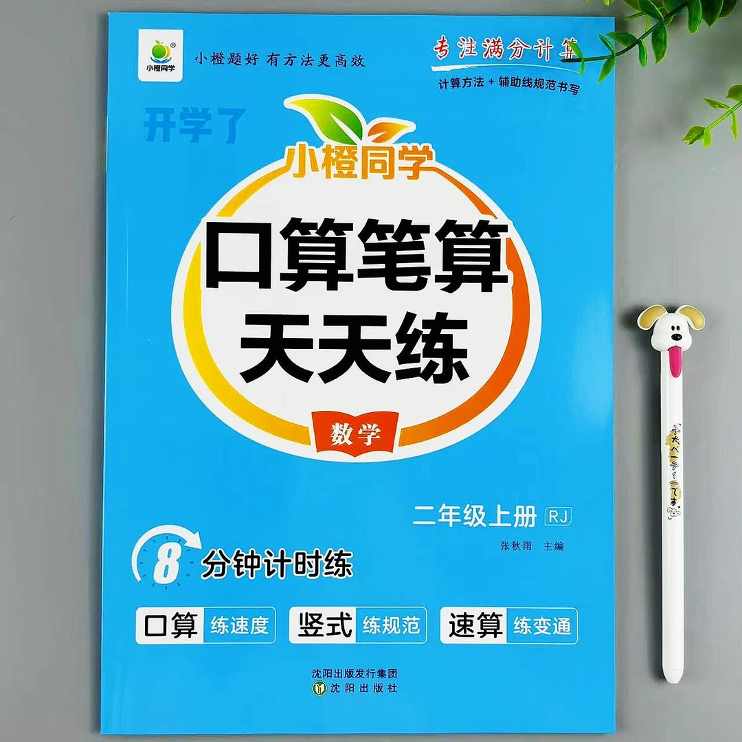 新版人教版数学二年级上册口算笔算天天练口算竖式速算计算题练习