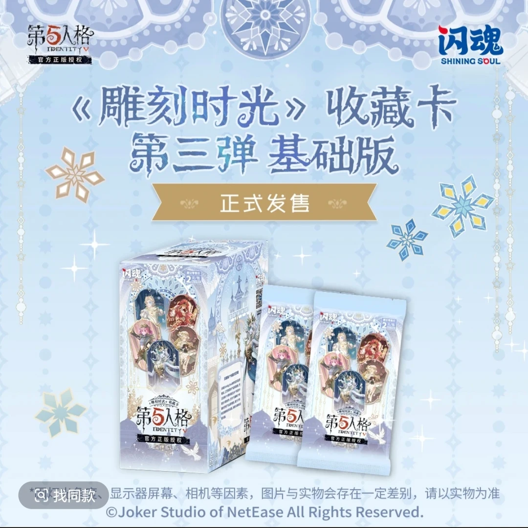 【ER打榜】闪魂第五人格 基础第三弹雕刻时光系列拆卡盲盒