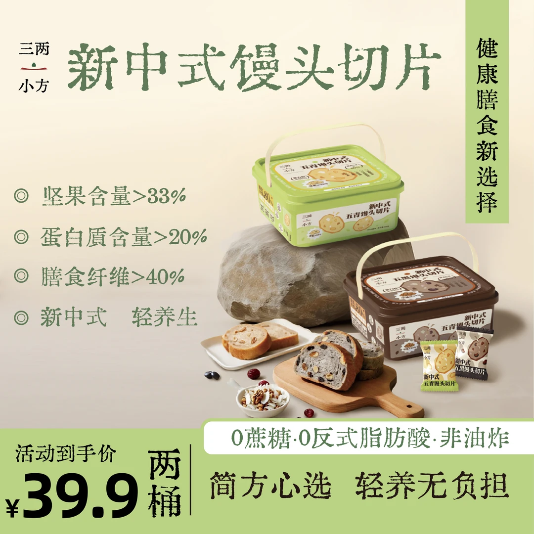 【三两小方】新中式馒头切片馒头切片0添加坚果馒头切片