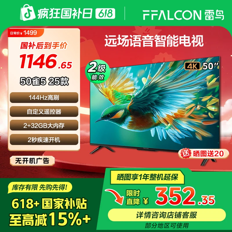 【618价格降维】雷鸟电视 50雀5 25款 50英寸 4K 144Hz高刷电视