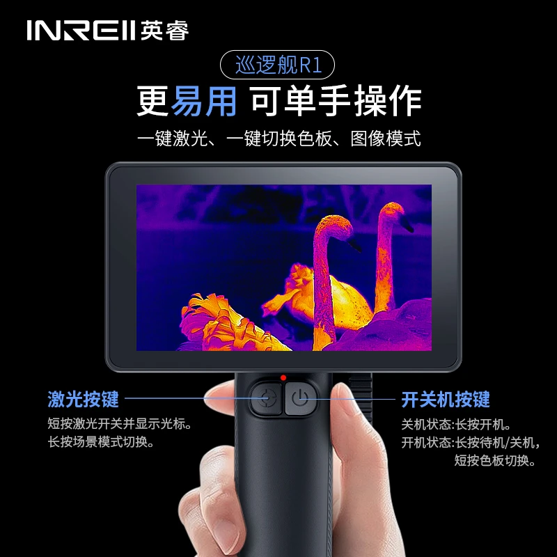 英睿巡逻舰R1一体热成像仪防水热成像夜视仪热搜电力水暖热成像