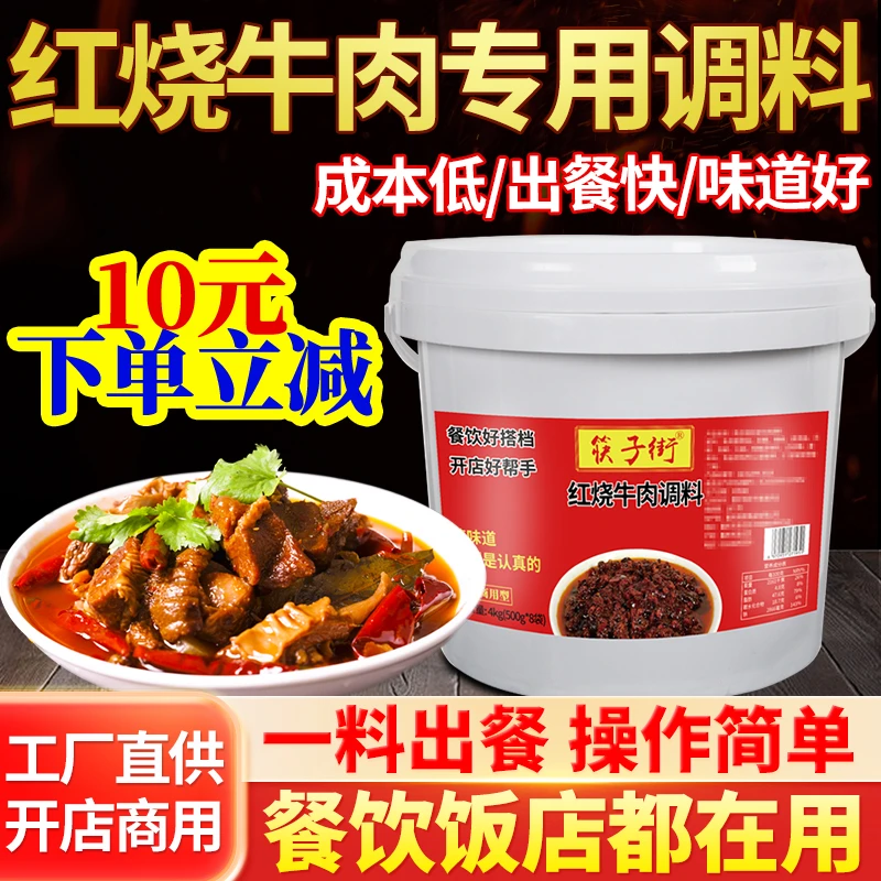 筷子街红烧牛肉调料红烧牛羊兔肉排骨猪蹄调味料东坡肉佐料
