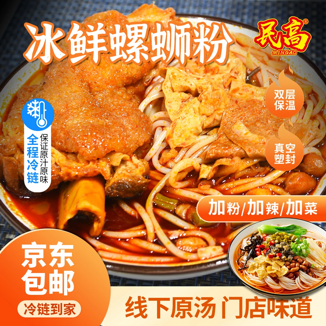 民高卤味冰鲜螺蛳粉实体店同款真空发货夜宵方便速食
