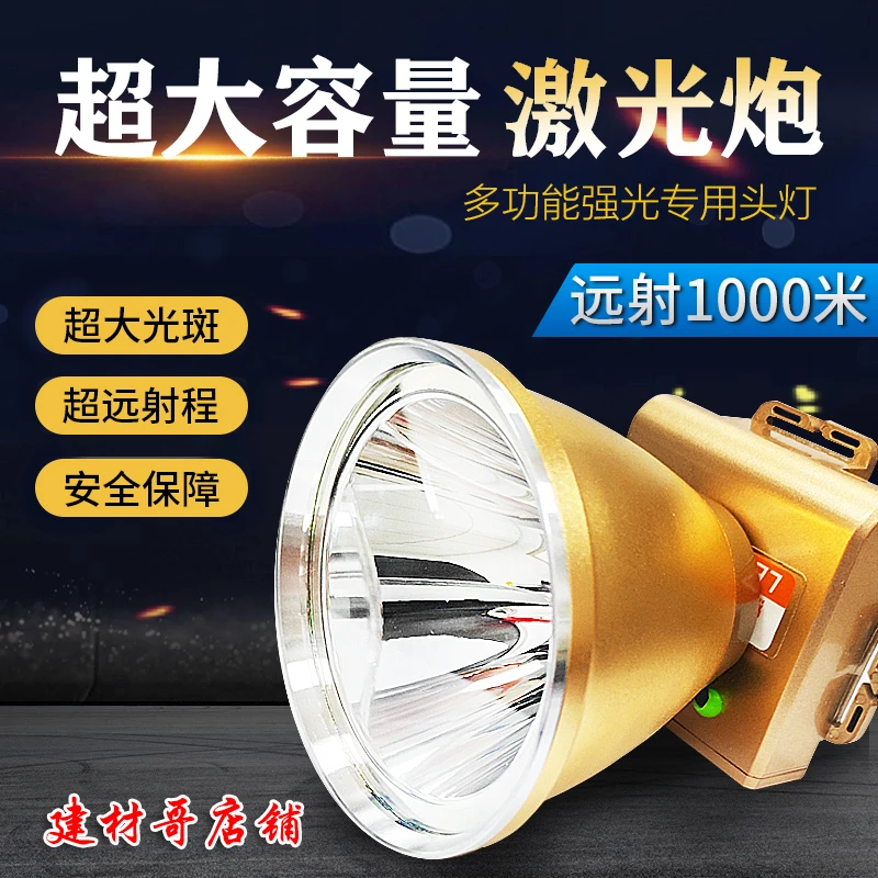 炫天朗铝合金激光炮头灯锂电池充电头戴式头灯露营施工超亮头灯