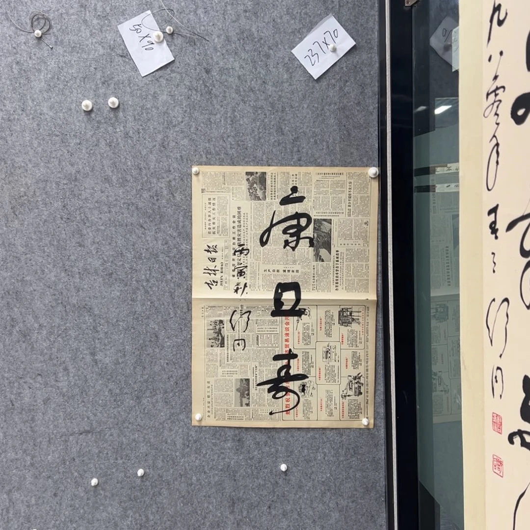 书法书法精品一副