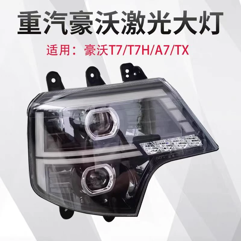 适用于重汽豪沃T7H大灯总成超亮led双透镜A7TX原厂改装T5G前雾灯