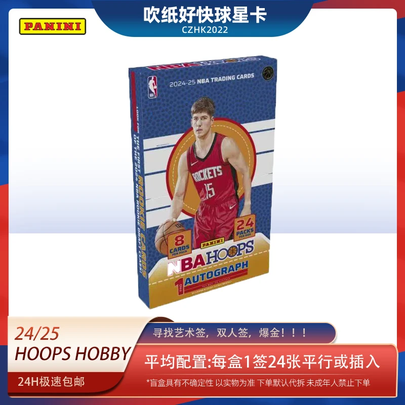 帕尼尼【代拆盒】24-25 Hoops hobby 原箱 球星卡牌 盲盒