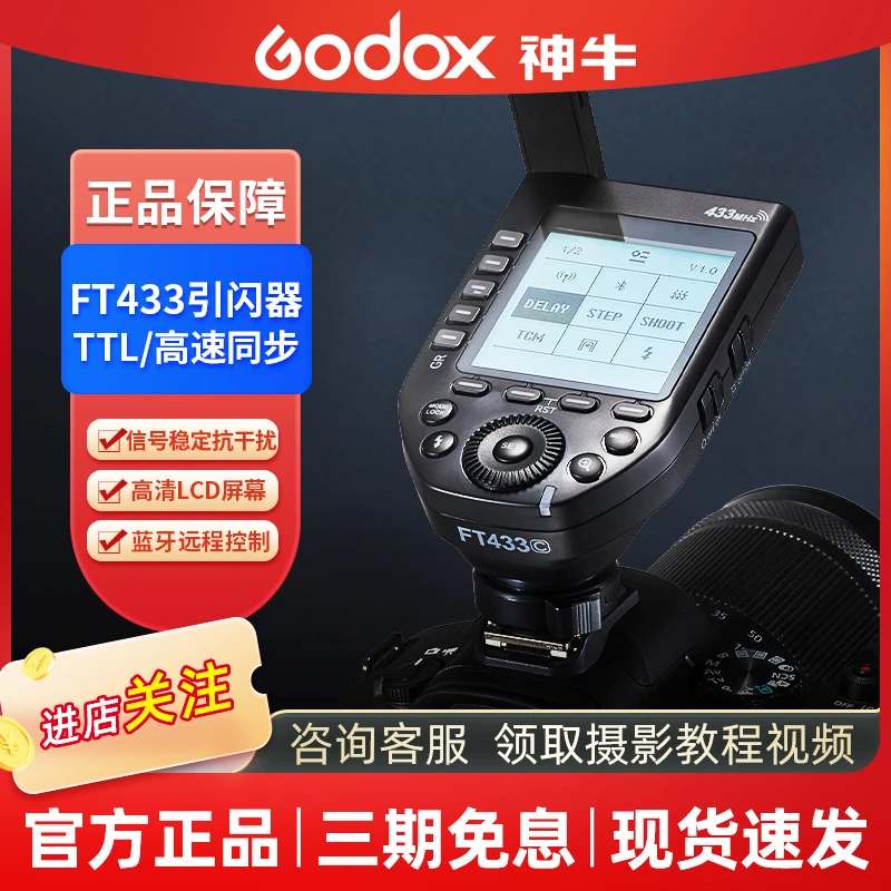 GODOX/神牛【新品】FT433佳能尼康索尼引闪器TTL相机闪光灯配件单反
