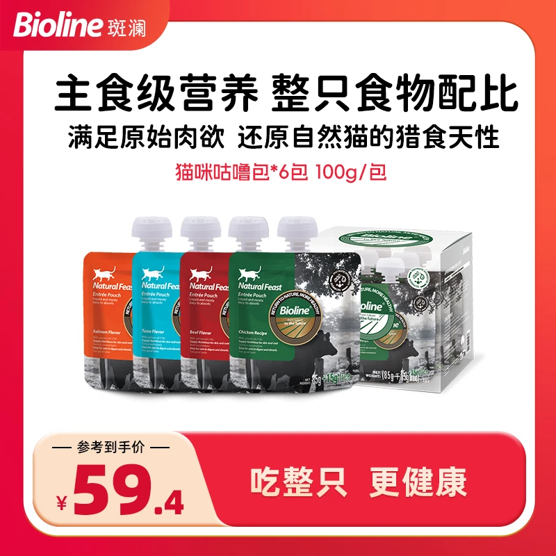 Bioline猫咪咕噜酱主食肉酱包全价营养流质高蛋白增肥有鱼油美毛