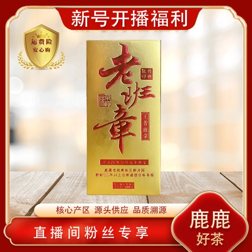 老班章传世红印金砖生茶200g/砖 山野岩韵花蜜香