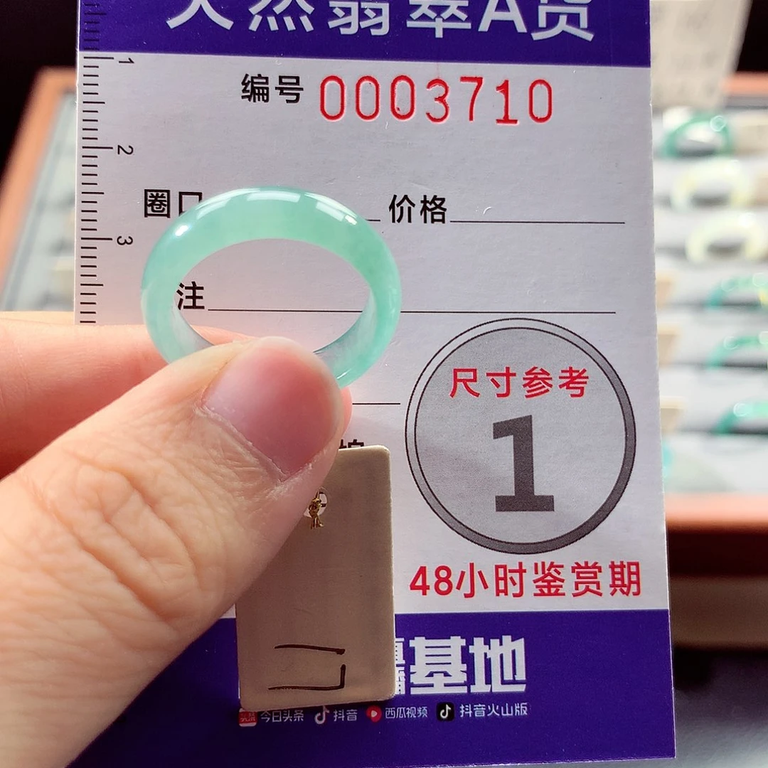 翡翠戒指未镶嵌17号