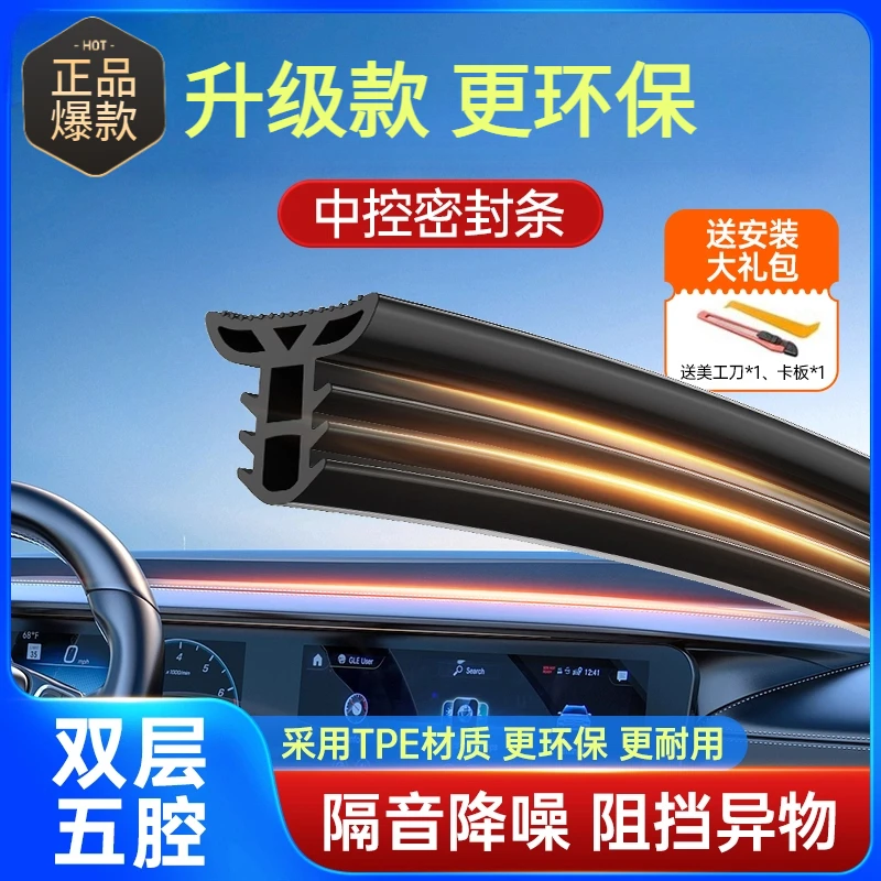 汽车中控仪表台隔音密封胶条车内饰降噪防尘条前挡风玻璃缝隙胶条