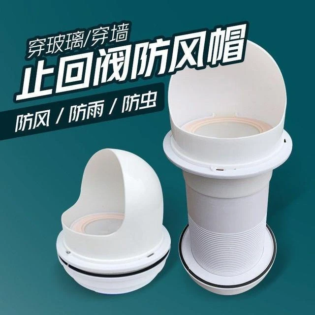 抽油烟机止逆阀排烟管出风口穿玻璃防风帽室外穿墙止回阀防雨帽新