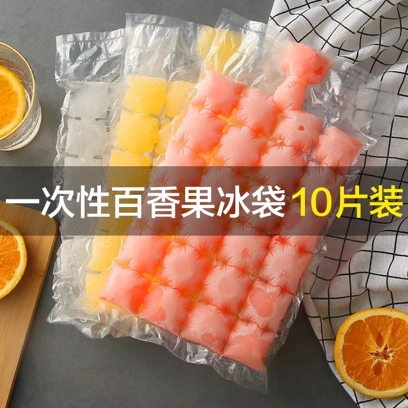 一次性冰袋食用冻冰块模具创意密封小冰格制冰盒百香果自封口袋子