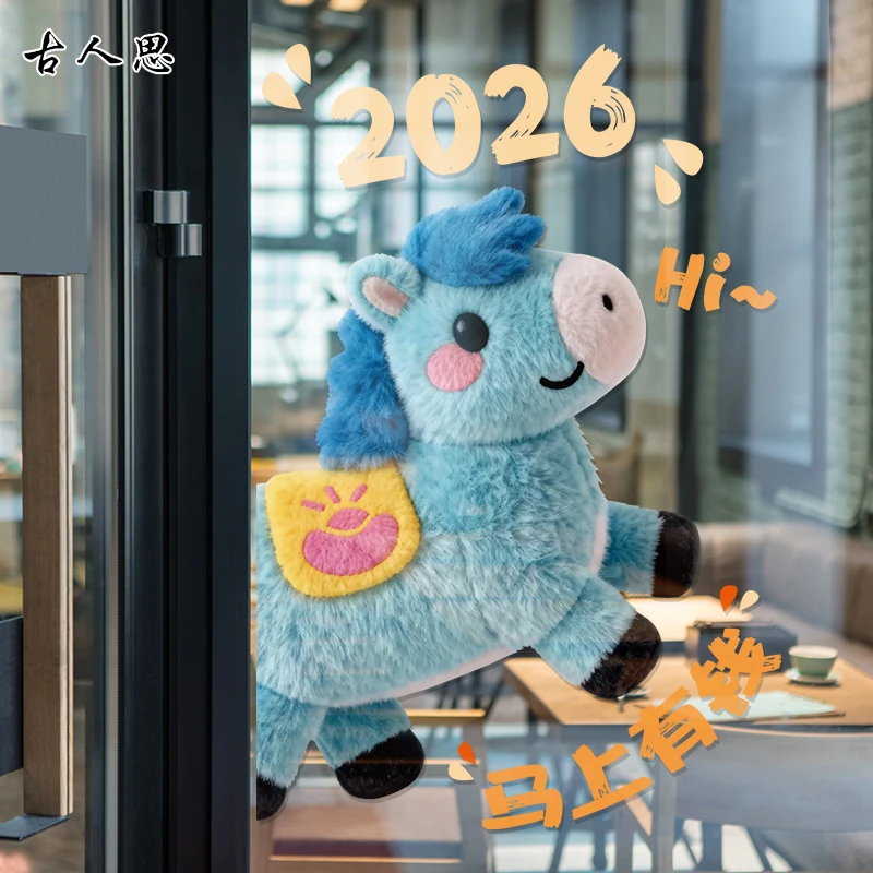 毛绒小马吉祥贴2026年软装墙贴卡通可爱贴纸新年装饰新年祝福贴画