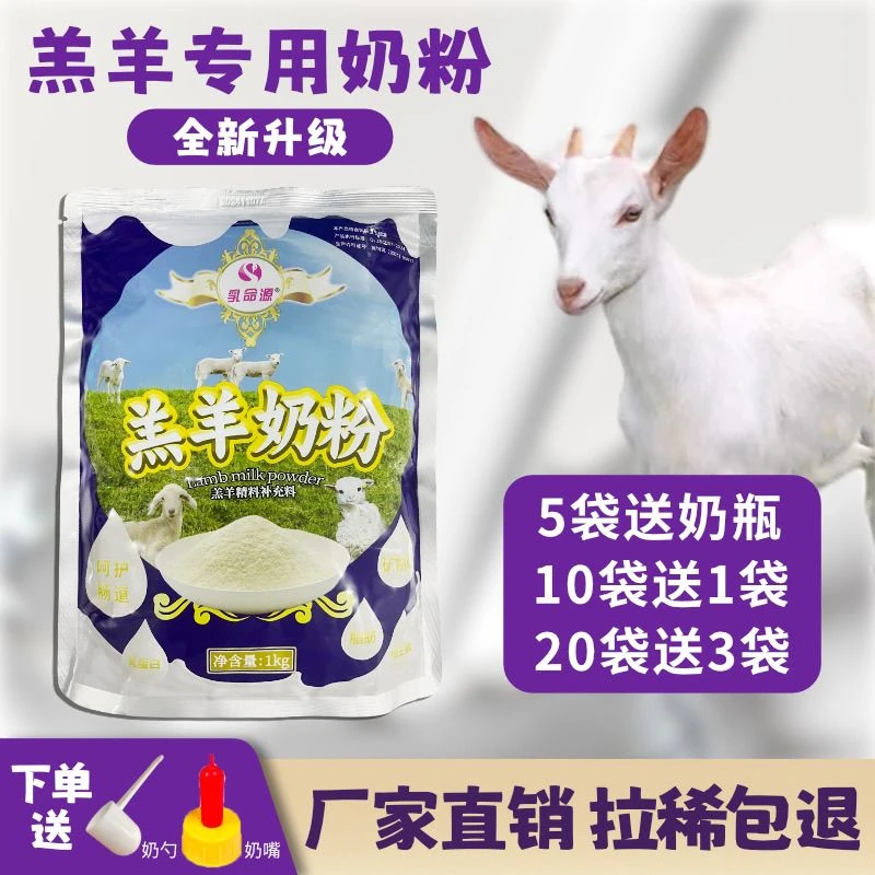 乳命源羔羊奶粉小羊全脂代乳粉新生小羊专用喂养山羊幼羊养殖兽用