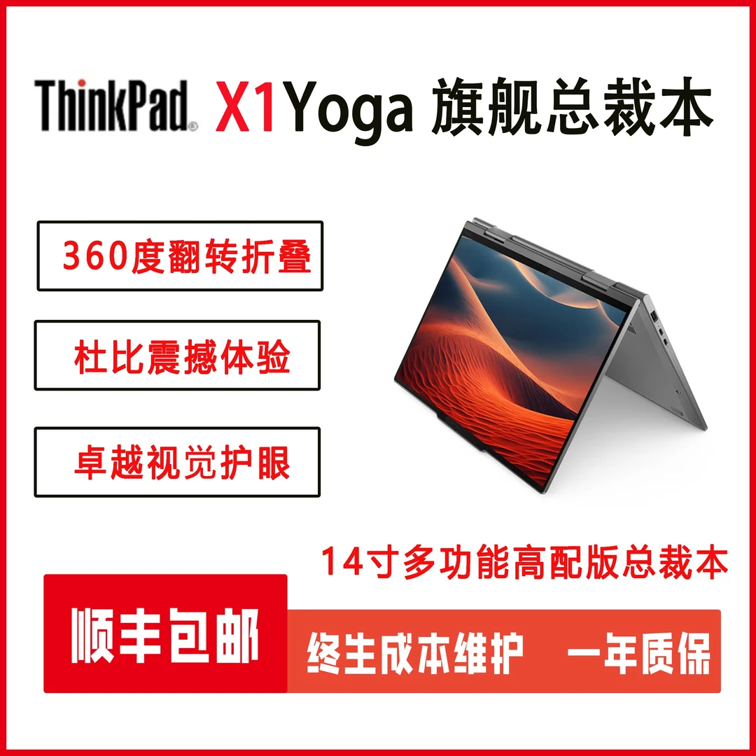 95新 ThinkPad X1 Yoga I5 10代高端旗舰总裁本  多功能14英寸