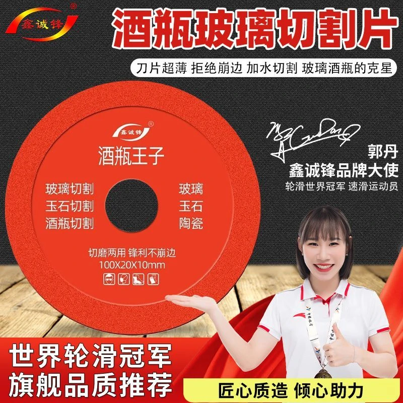 鑫诚锋锯片玻璃陶瓷酒瓶玉石玛瑙翡翠打磨超薄切割片云石片瓷砖