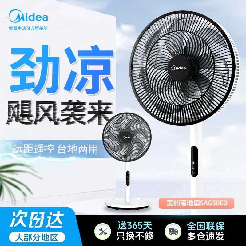 美的家用电风扇落地扇静音立式办公室轻音节能电扇宿舍