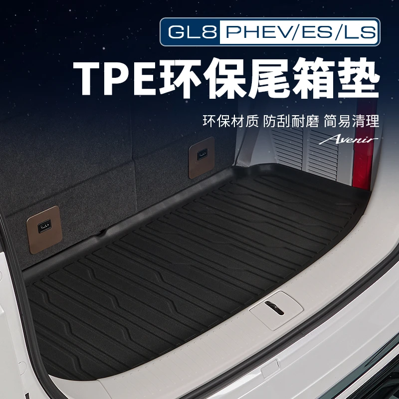 适用24-26款GL8陆尊ES插混PHEV陆尚LS后备箱TPE尾箱垫车内用品