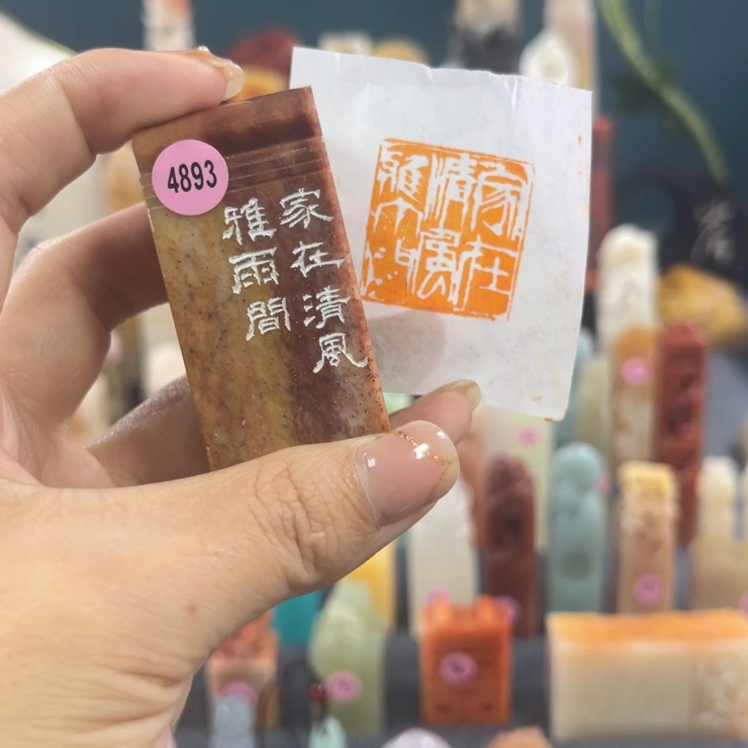 昌化石印石4893包邮包刻