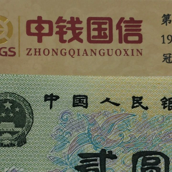 平***真902三清长生图第四套两张